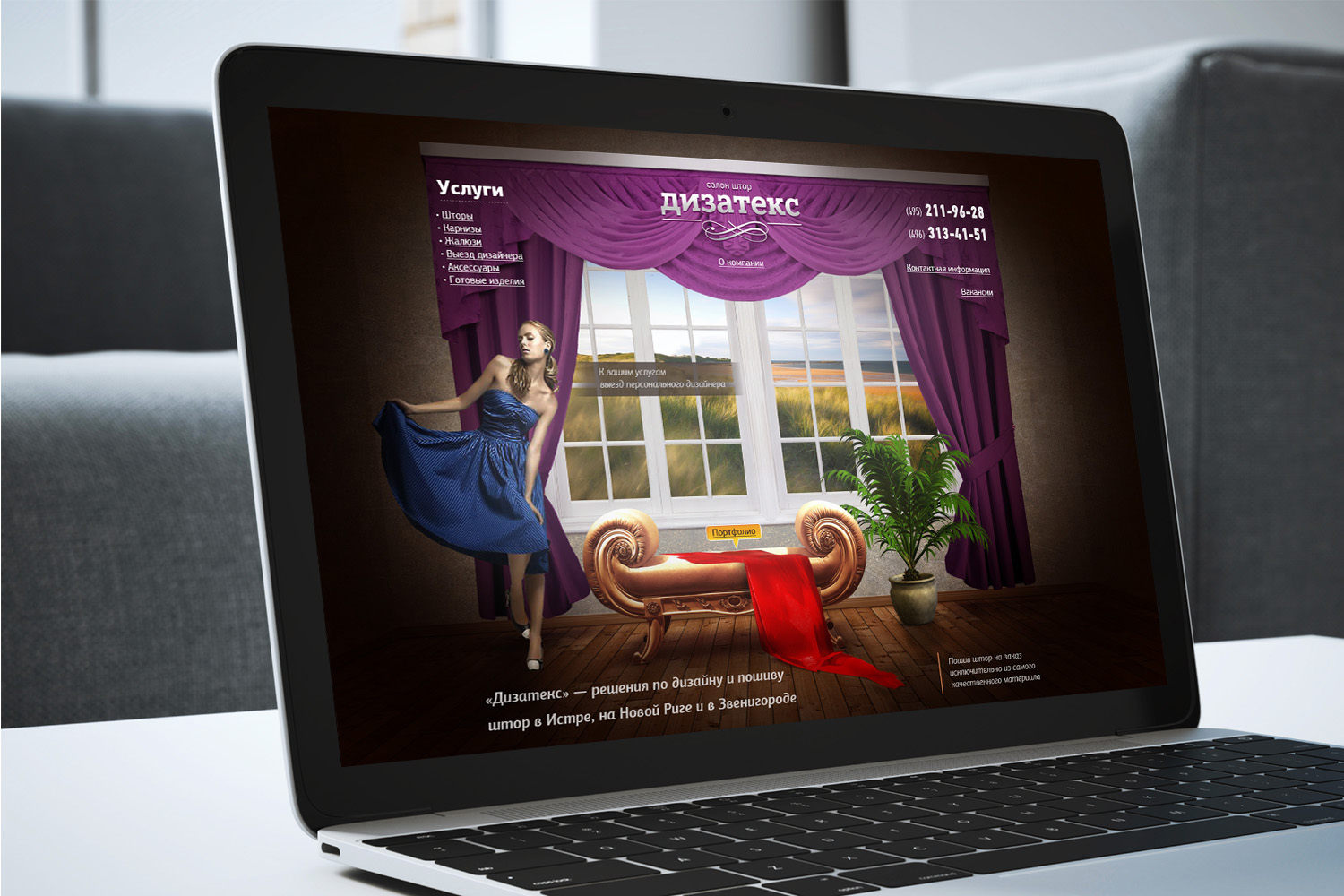 Дизайн сайта для салона штор «Дизатекс»